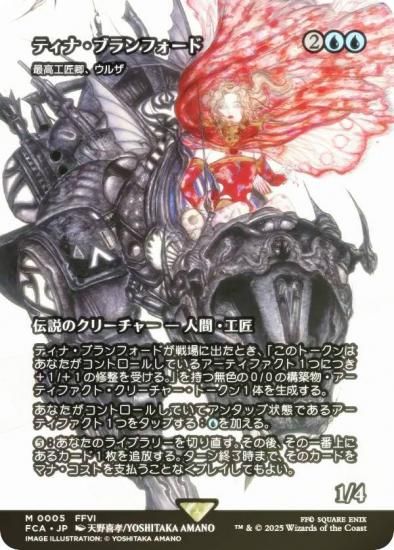 ティナ/ウルザ継承史フォイル日本語版 ティナ/ウルザ継承史フォイル