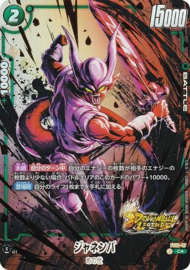 パラレル】ドラゴンボールスーパーカードゲーム FS10-07 ジャネンバ (C