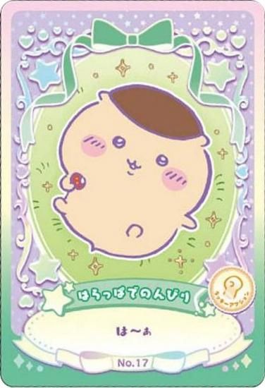 No.17 はらっぱでのんびり (ラッキーアクションカード) 】ちいかわ