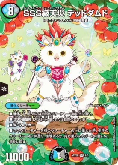 デュエルマスターズ DMART22 2/5 SSS級天災 デッドダムド (SR