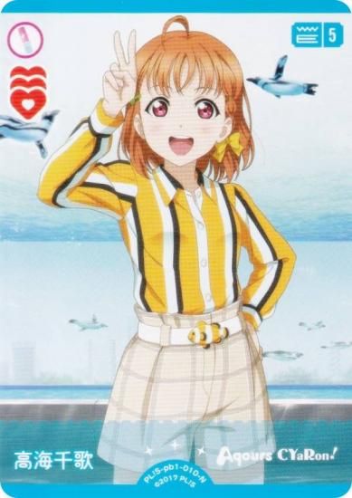 ラブライブ！オフィシャルカードゲーム ラブカ 高海千歌 4コン 4枚