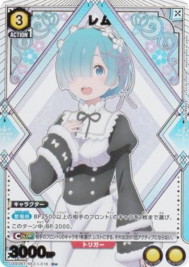 ユニオンアリーナ Re:ゼロから始める異世界生活 リゼロ レム SR SR