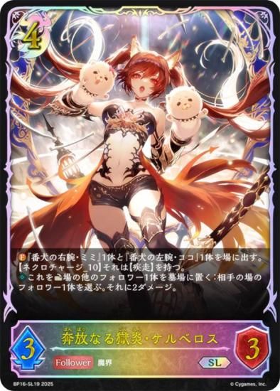 パラレル】シャドウバース エボルヴ BP16-SL19 奔放なる獄炎