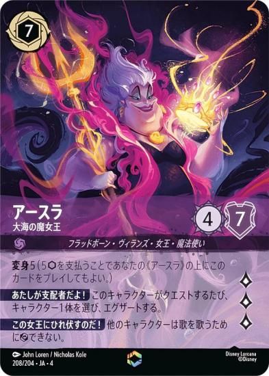 アースラ 七つの海の騙し屋 エンチャンテッド ロルカナ アースラ_
