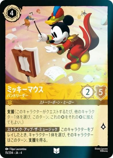 ロルカナ ミッキー プロモ Disney ディズニー ロルカナ/ ミッキー D23