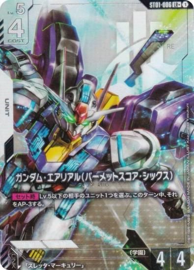 ガンダムカードゲーム フルパラレルデッキ ウィングガンダム LR+