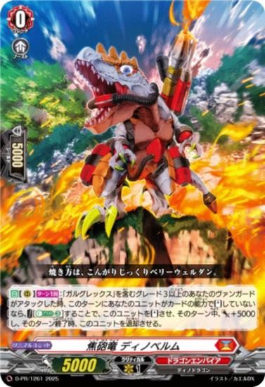 祭砲竜ディノフェスト スカイライド 8 ヴァンガード スカイライド 祭砲