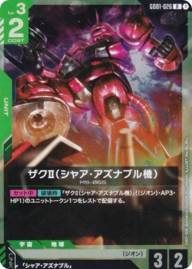 PSA10】ガンダムカードゲーム パラレル シャア・ザクII ベータ版 β版