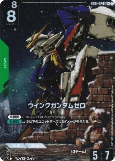 パラレル】ガンダムカードゲーム GD01-024 ウイングガンダムゼロ (LR＋