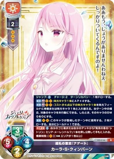 Lycee/リセ/SSP/智識の意志『トパーズ』 メア・アシュリーペッカー