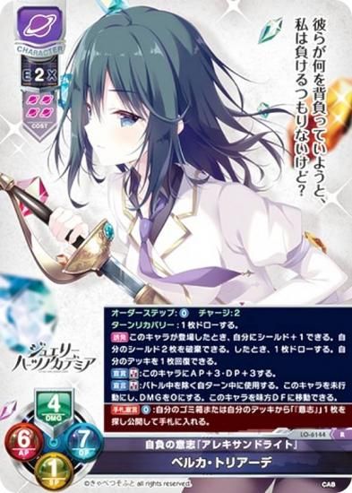 Lycee/リセ/SSP/智識の意志『トパーズ』メア•アシュリーペッカー Lycee