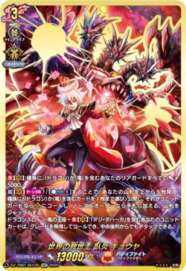 ヴァンガード 臥炎キョウヤ ドラゴンアイン デッキ ドラゴン・アイン