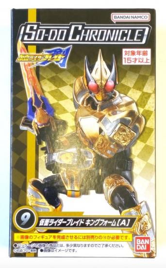 9.仮面ライダーブレイド キングフォーム【A】】 SO－DO CHRONICLE 仮面
