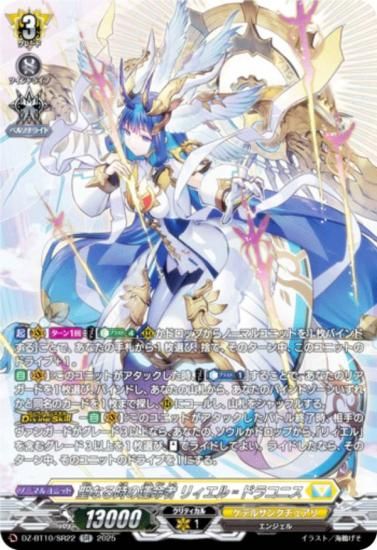 ヴァンガード DZ-BT10/SR22 聖なる時の運命者 リィエル＝ドラコニス
