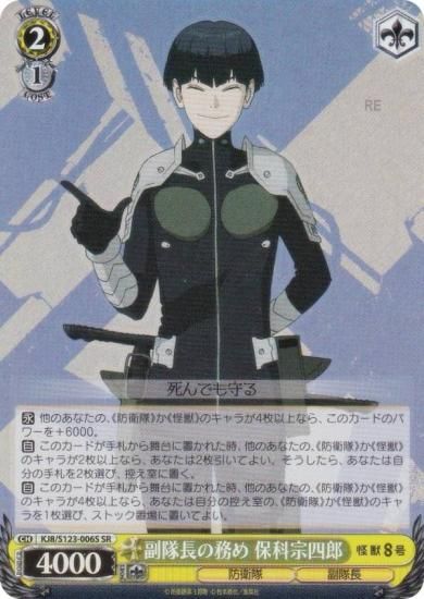 ヴァイスシュヴァルツ 深夜のトレーニングルーム 保科宗四郎 SSP 怪獣8