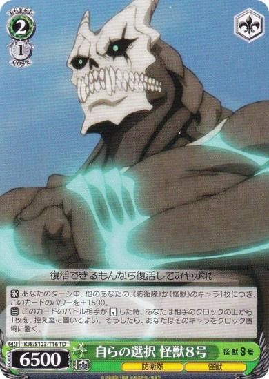 調整パーツ有・値下げ可】ヴァイスシュヴァルツ 怪獣8号 8扉 24時間