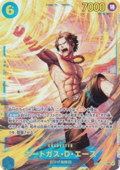 ワンピースカードゲーム OP13-119 ポートガス・D・エース (SEC