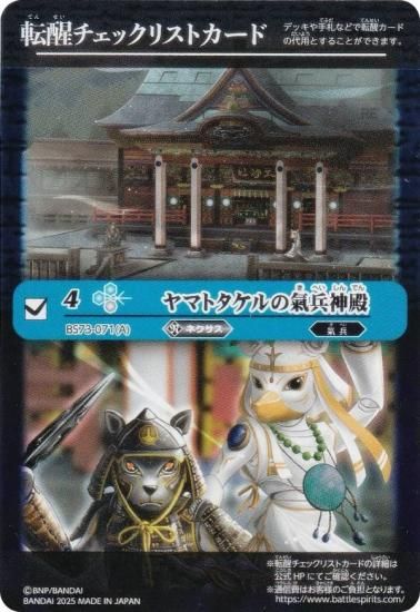 天地転世/ヤマトタケル関連3コンセット 天地転世/ヤマトタケル3コン