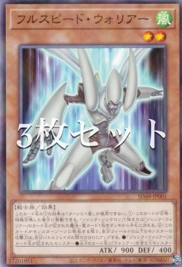 遊戯】フルスピード・ウォリアー【プリズマティックシークレット/効果