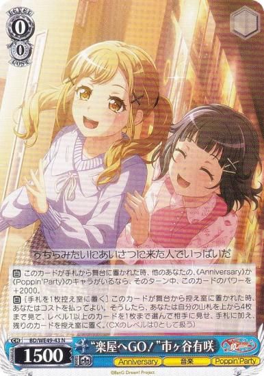 ヴァイス バンドリ 10th 楽屋へGO！ 市ヶ谷有咲 SP サイン入り