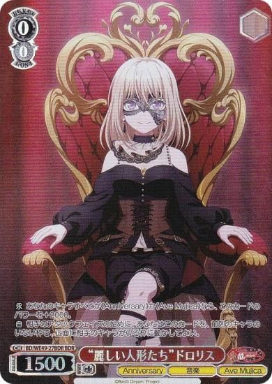 ヴァイス 水辺の休憩所 BDR バンドリ 4枚セット ヴァイス 水辺の休憩所