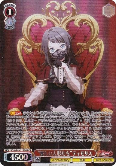 ヴァイスシュバルツ バンドリ SR Masquerade ティモリス 2枚セット