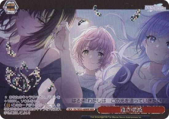 ヴァイスシュヴァルツ ISC/SE53-48WIR 遠き明滅 (WIR ウィングレア