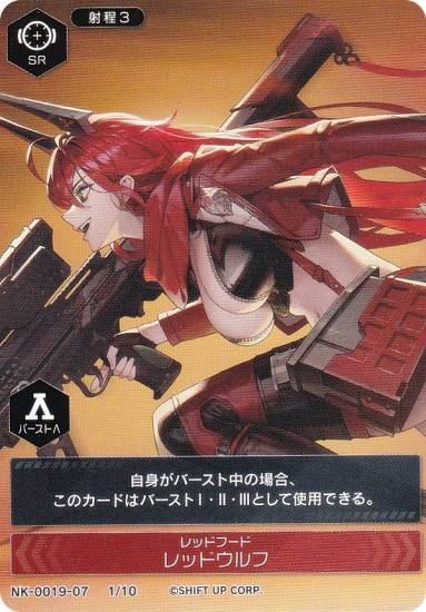 ヴァイス レッドウルフ レッドフード SP ニケ ヴァイスシュヴァルツ