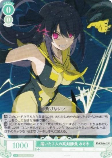 ヴァイスシュヴァルツロゼ SEC 届いた2人の真剣勝負 みさき 2枚セット