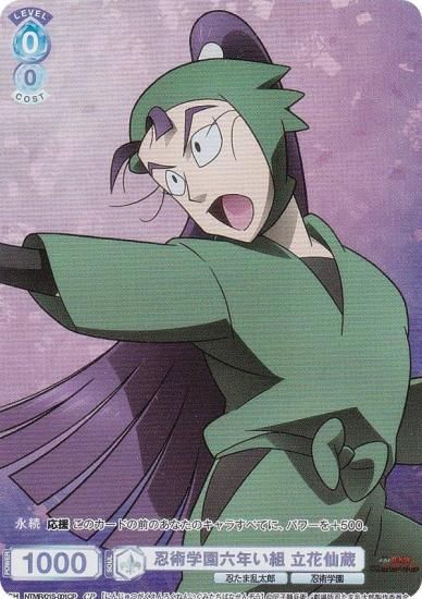 立花仙蔵 立花仙蔵