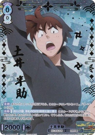 ヴァイスシュヴァルツブラウ NTMR/01B-051NTM 土井半助 (NTM 忍たま