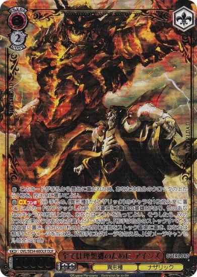 ヴァイス オーバーロード 全ては理想郷のために アインズ SEC サイン