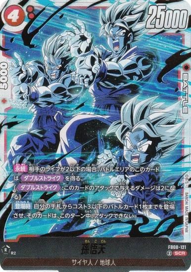 81⭐️ドラゴンボールフュージョンワールド【孫悟空:少年期 120枚】V