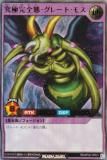 遊戯王 ラッシュデュエル RD/AP02-JP031 究極完全態・グレート・モス
