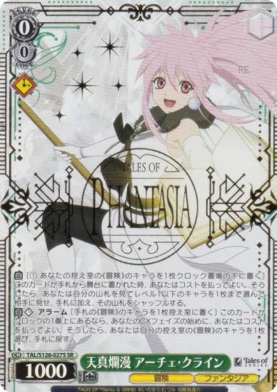 ヴァイスシュヴァルツ TAL/S126-027S 天真爛漫 アーチェ・クライン (SR