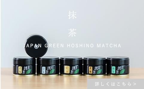 新品未開封】星野製茶園 星峰 20g缶 4個セット 新品未開封】星野製茶園