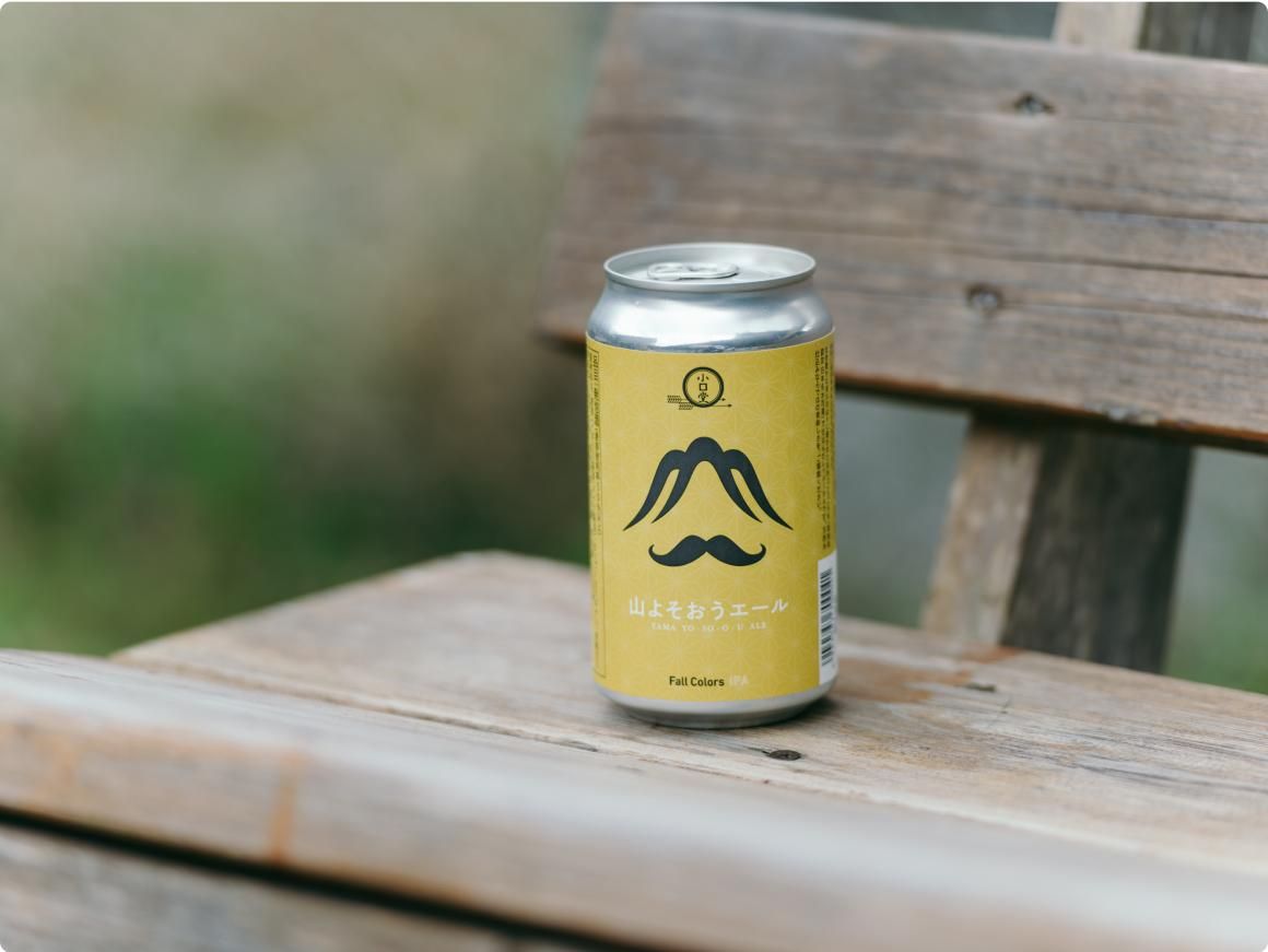 山よそおうエール - 洞川温泉醸造所｜山わらうエール・山ねむるエール