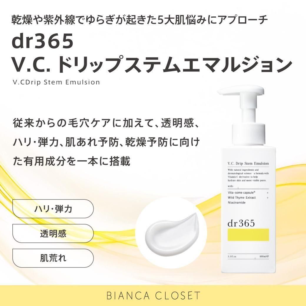 dr365 【V.C. ドリップステムエマルジョン】