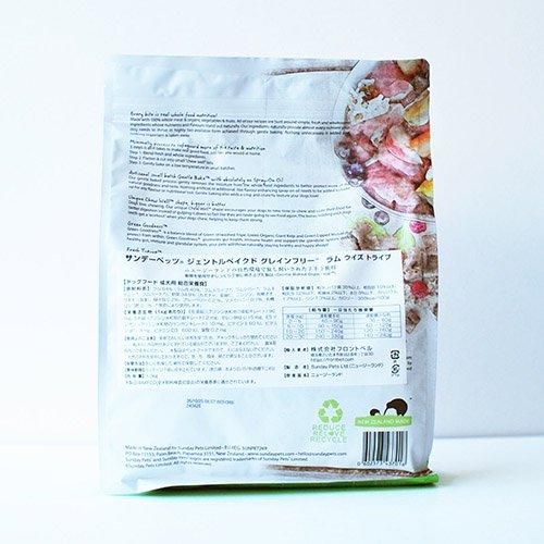 Sunday Pets - GENTLE BAKE / ラム ウィズ トライプ 1.3kg