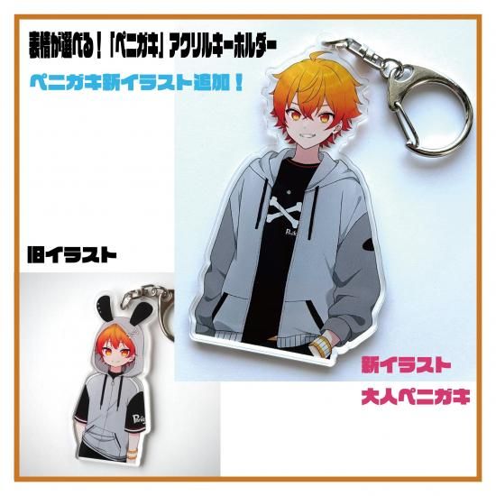 表情が選べる！「ペニガキ」アクリルキーホルダー - cLearLabo