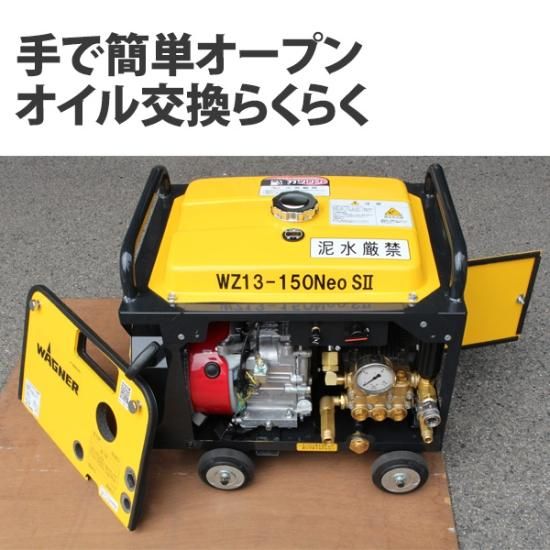 キャンペーン中！日本ワグナー エンジン式高圧洗浄機 防音型【WZ13