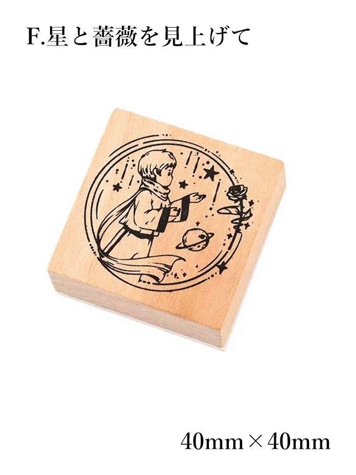 星の王子さま 木製スタンプ | ヴィンテージ ハンコ 木製 ラバー