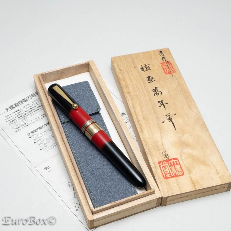 大橋堂 万年筆 あけぼの 18金バンド付 尻細型 OHASHIDO Akebono with