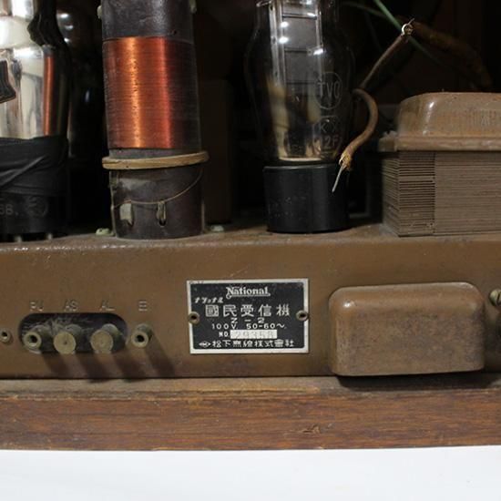 ナショナル 真空管ラジオ | 昭和レトロ - レア物・骨董・アンティーク