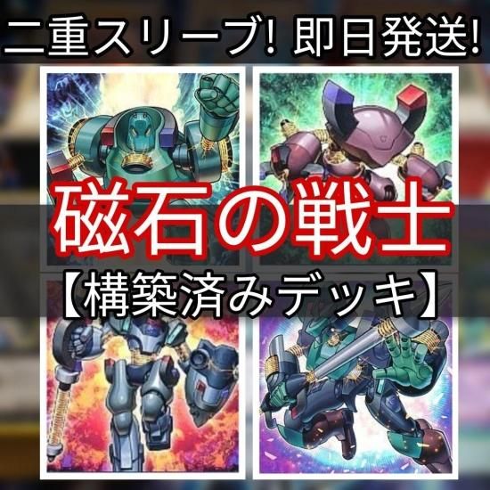 遊戯王 磁石の戦士 マグネットウォリアー デッキ デューテリオン[04338