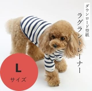 ラグラントレーナー - 犬服型紙ダウンロード販売専門店 3-peace