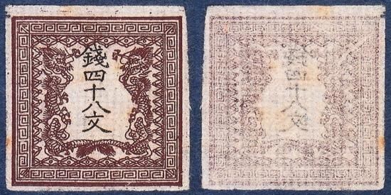 竜文切手 - 名古屋 創業70年 時遊屋 古銭・アンティークコイン・切手専門店