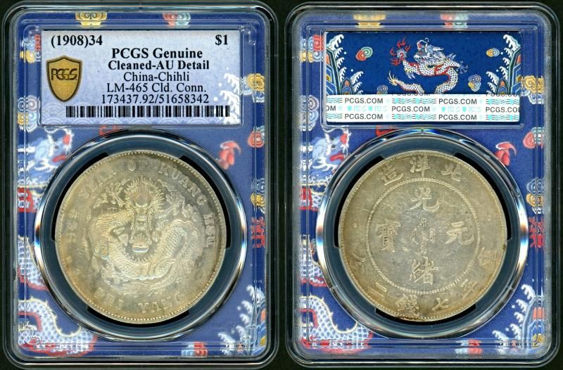 旧貨幣 光元寶幣 ドラゴンデザイン 他3枚セット 旧貨幣 光元寶幣