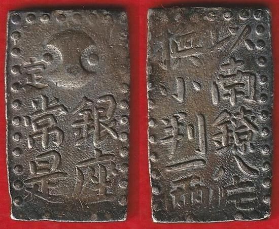 一分銀・一朱銀等 - 名古屋 創業70年 時遊屋 古銭・アンティークコイン