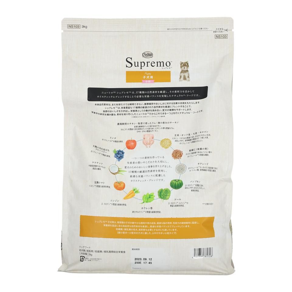 ニュートロ シュプレモ 子犬用 小粒 3kg（ドックフード） - ケロルの